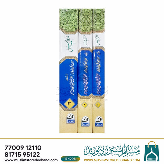 Munazzam Madaris - 3 Volumes