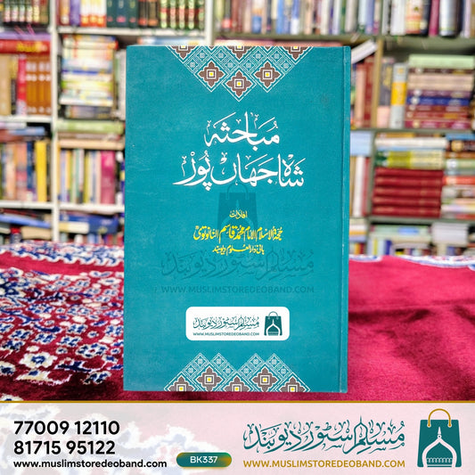 Mubahisa Shah Jahanpur