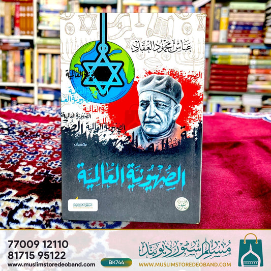 Al-Sahuvniya Al-Aalamiya