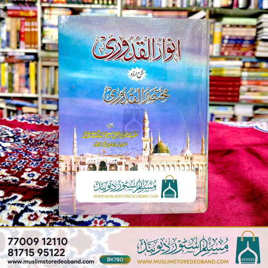 Anwar Al-Qudoori Sharh Urdu Mukhtasar ul Qudoori - 2 Volumes