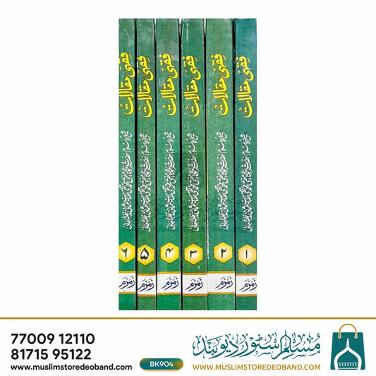 Fiqhi Maqalat - 6 Volumes