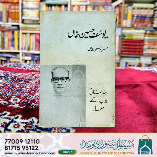 Yusuf Husain Khan (Hindustani Adab Ke Me'maar)