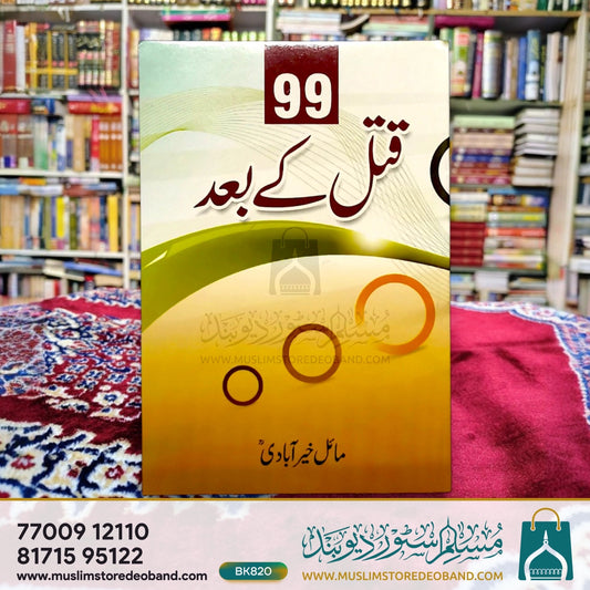 99 Qatl Ke Baad