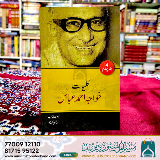 Kulliyat-e-Khwaja Ahmed Abbas - 4th Volume