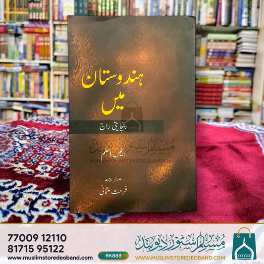 Hindustan Mein Panchayati Raj