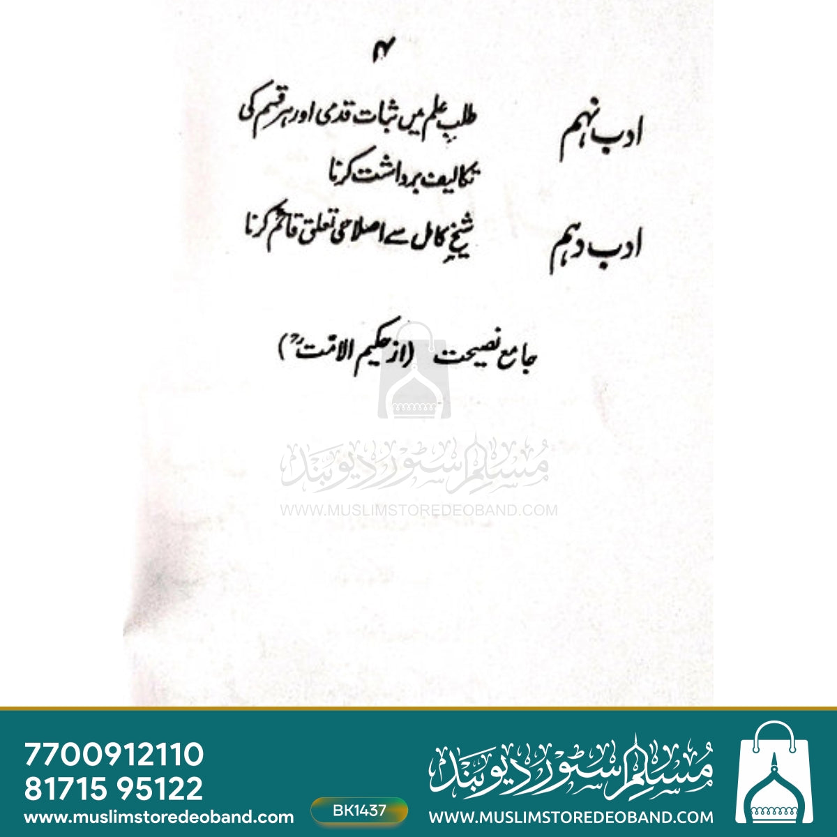 Aadab-E-Muallimeen - URDU
