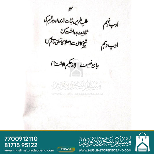 Aadab-E-Muallimeen - URDU