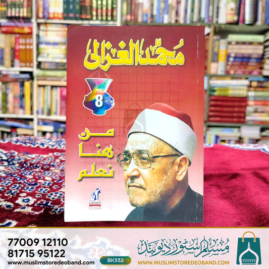 Muhammad Gazaali Man Huna Na'lam