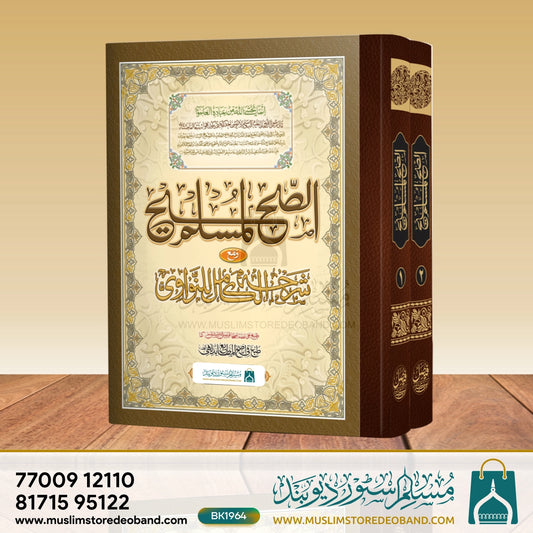 Muslim Shareef - 2 Volumes