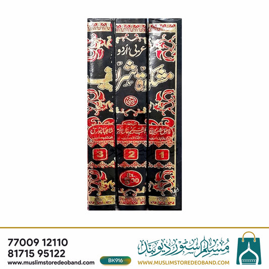 Mishkat Shareef Mutarajjam - 3 Volumes