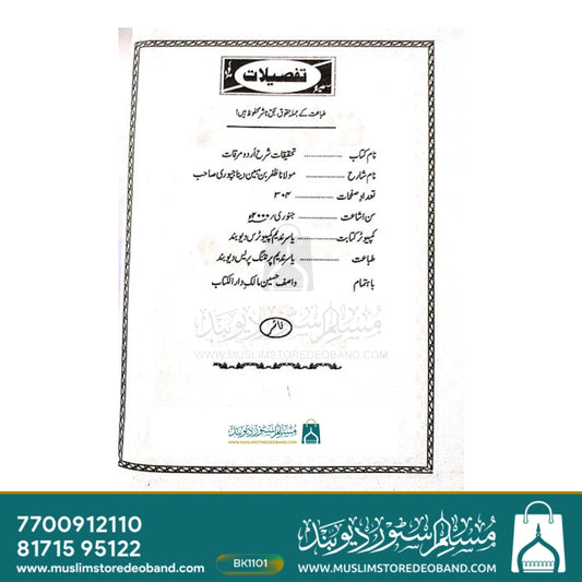 Tehqeeqaat Shrah Urdu Mirqat