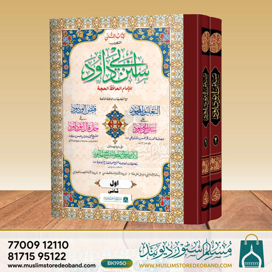 Abudaood Shareef Jadeed (IF) - 2 Volumes