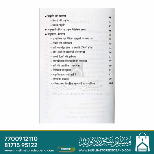 Bahuvivah - Tark, Buddhi aur Anubhav Ki Kasauti Par