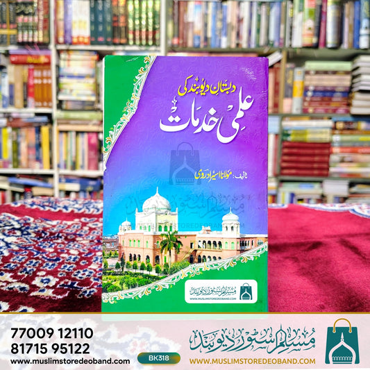 Dabastaan Deoband Ki Ilmi Khidmaat