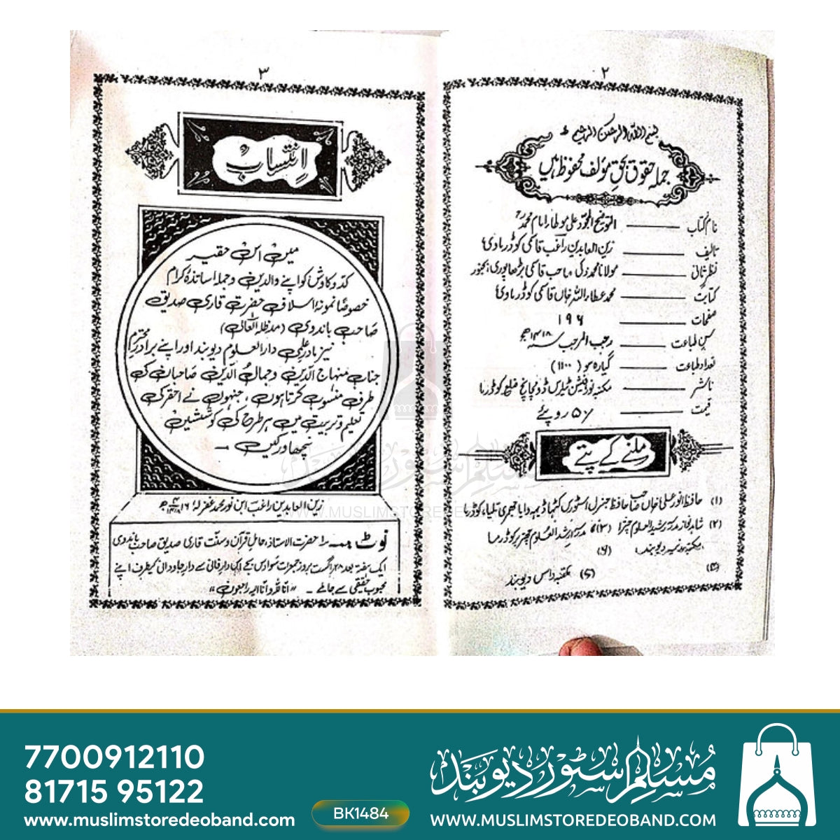 At Tauzeehul Mujawwad