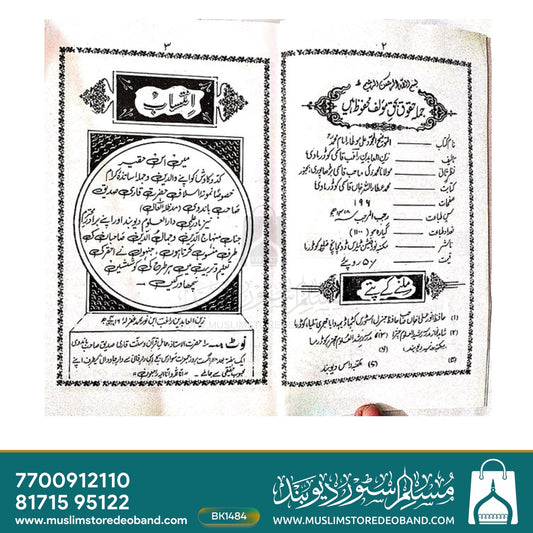 At Tauzeehul Mujawwad