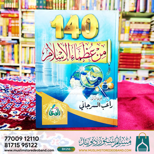 140 Min Uzama-e-Al islam