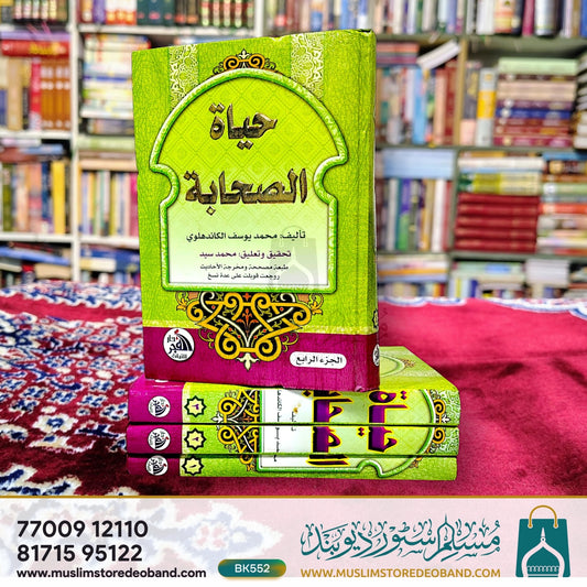 Hayatus Sahaba - 4 Volumes