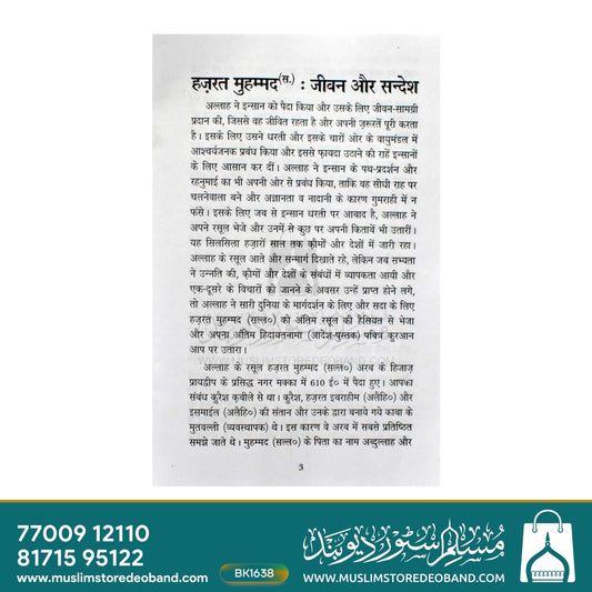 Hazrat Muhammad Jeevan Aur Sandesh