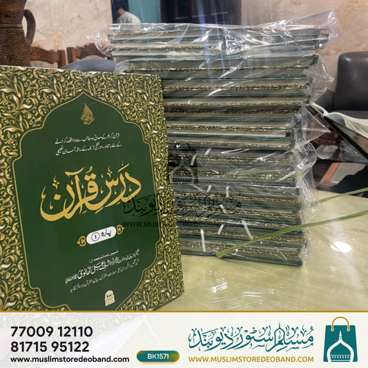 Darse Quran - 30 Volumes