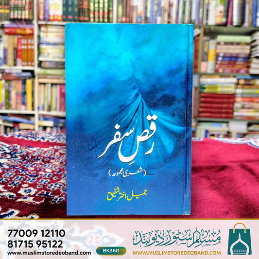 Raqs-e-Safar (Shairi Majmua)