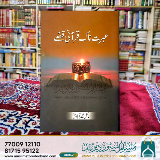 Ibratnak Qurani Qisse