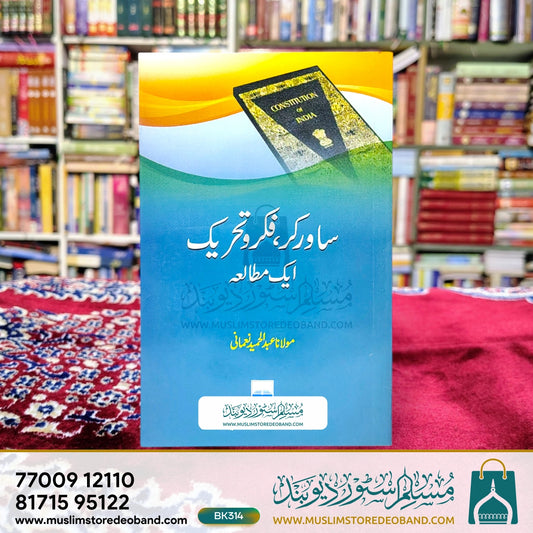 سوارکر، فکر وتحریک (ایک متلّہ)