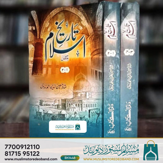 Tareekh-e-Islam - 4 Volumes