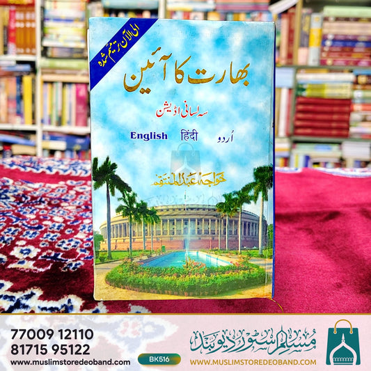 Bharat Ka Aeen - Trilingual Edition