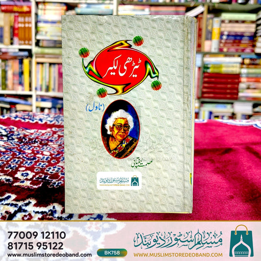 Tedhi Lakeer (Novel)