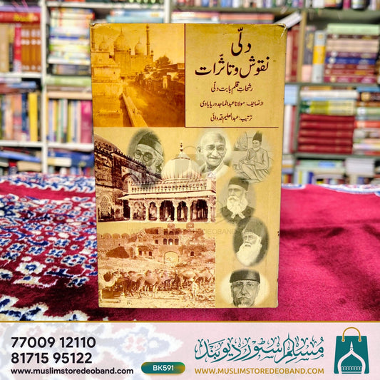 Dilli Nuqoosh wa Ta'assurat