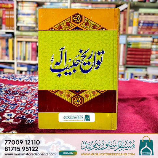 Tawareekh Habeeb e Ilaah