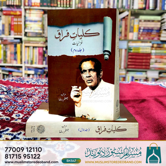 Kulliyat-e-Firaq (Ghazaliyat) - 2 Volumes