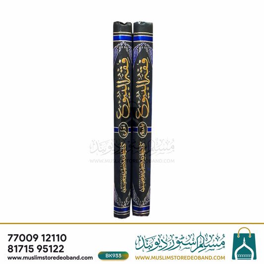 Fiqh al Buyu - 2 Volumes