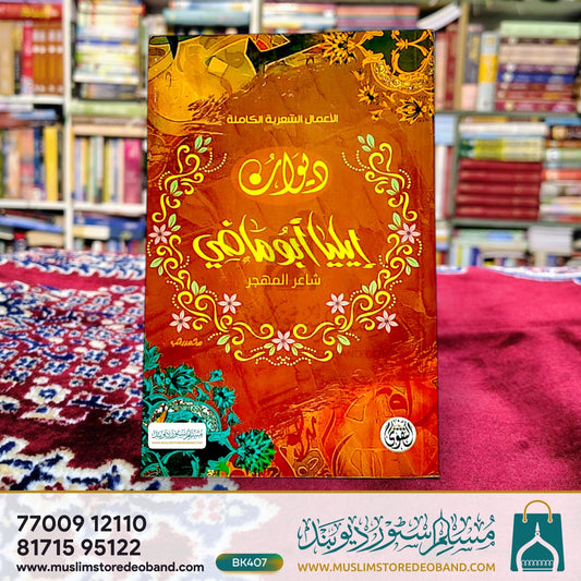 Deewanu Ailiya Abu Maazi