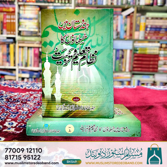Hindustan Mein Musalmanon Ka Nizame Taleem Wa Tarbiyat - 2 Volumes