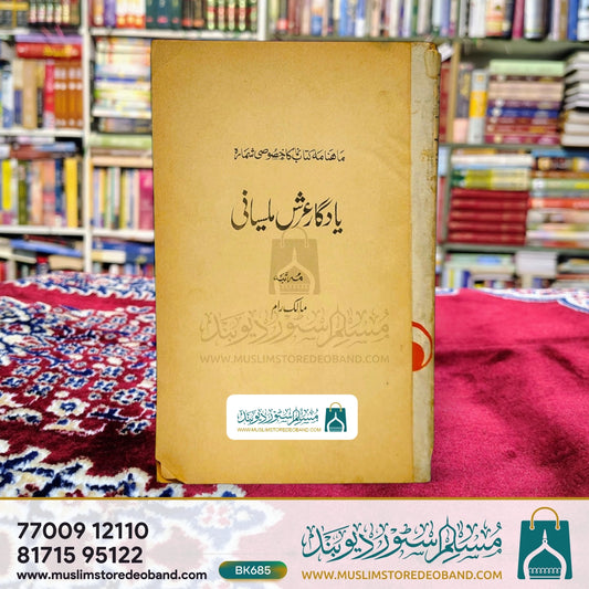 Yaadgar-e-Arsh Malsiyani