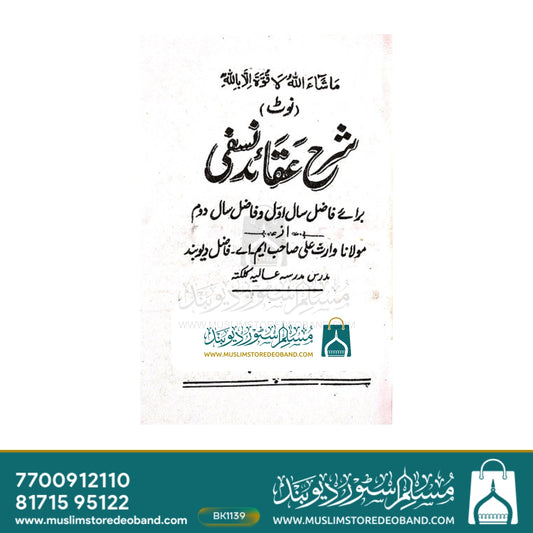 Sharh Aqaid Nafsi
