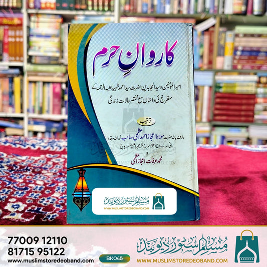 کاروانے حرم