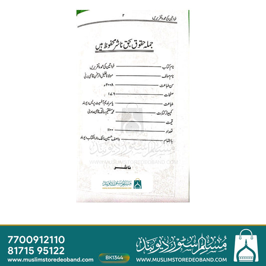 Khwateen Ki Umdah Taqreerein