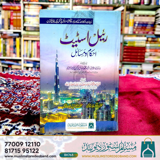 Real Estate - Ahkam Wa Masail