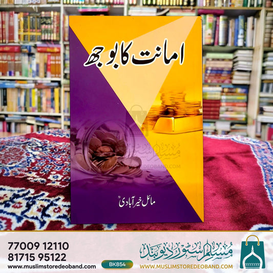 Amanat Ka Bojh