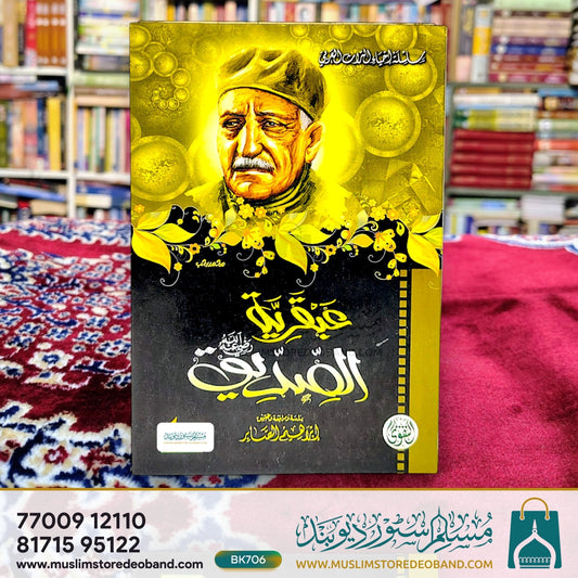 Abqariyatus Siddique