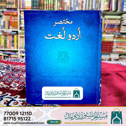 Mukhtasar Urdu Lughat