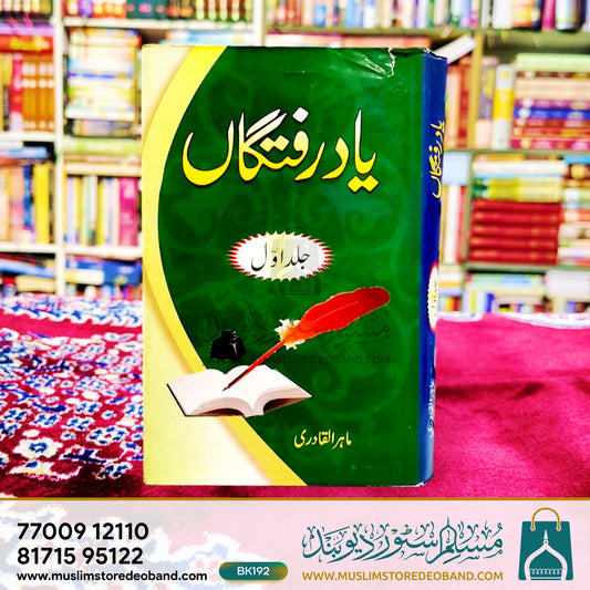 Yaad Raftgan - 2 Volumes