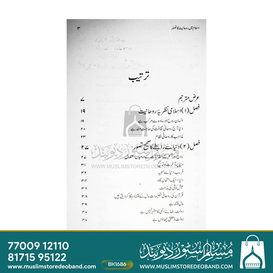 Islam Mein Roohaniyat Ka Tasawwur