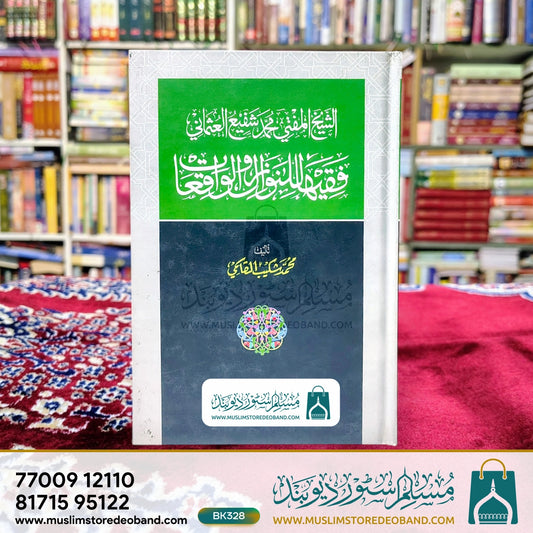 Faiyaha lin-Nawazil wal-Waq'at