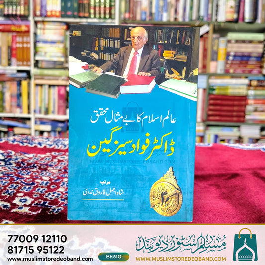 Aalam-e-Islam Ka Be Misaal Muhaqqiq Doctor Fawad Sezgeen