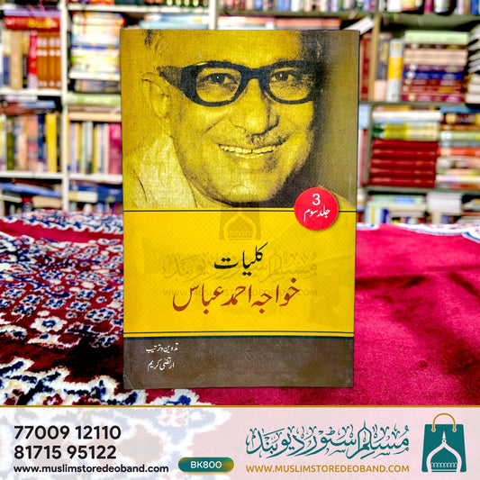 Kulliyat-e-Khwaja Ahmed Abbas - 3rd Volume