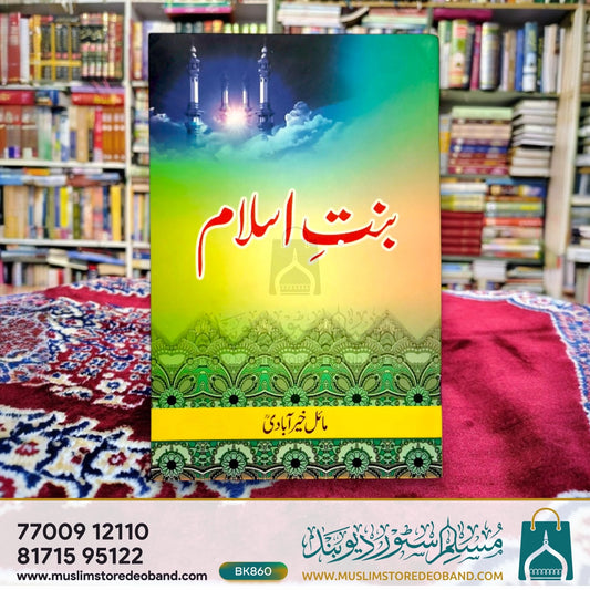 Bint-e-Islam